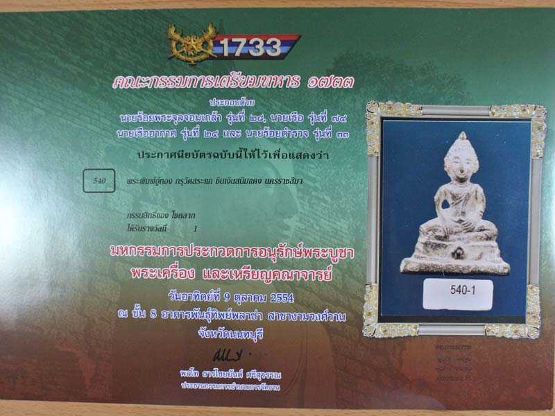 สวยแชมป์ๆ พระอู่ทอง พิมพ์มารวิชัย เนื้อตะกั่วสนิมแดง กรุวัดสะแก จ.นครราชสีมา หาสวยกว่านี้ยากครับ - 4