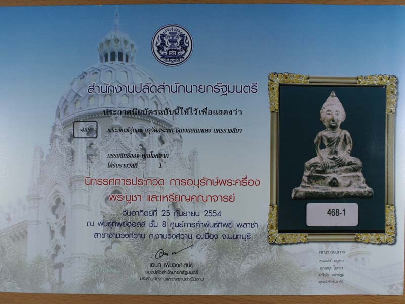 สวยแชมป์ๆ พระอู่ทอง พิมพ์มารวิชัย เนื้อตะกั่วสนิมแดง กรุวัดสะแก จ.นครราชสีมา หาสวยกว่านี้ยากครับ - 5