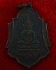 เหรียญพระพุทธพิชิตมาร หลังสมเด็จพระนเรศวร หลวงพ่อมุ่ย ปลุกเสก จ.สุพรรณบุรี เนื้อทองแดงรมดำสวยมากครับ