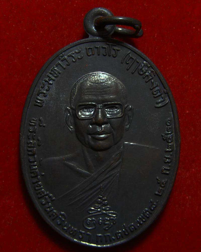 เหรียญหลวงพ่อฤาษีลิงดำหลังท้าวเวสสุวรรณ ปี 2521 ทองแดงรมดำ เดิมๆ สวยมากครับ - 2