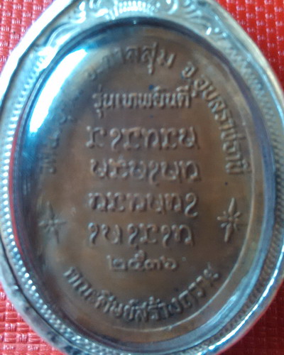 *** ญาท่านสวน *** - 2