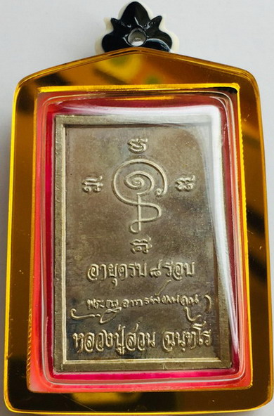 *** ญาท่านสวน *** - 5