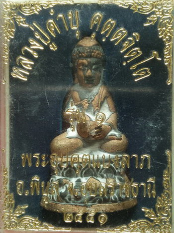 *** หลวงปู่คำบุ *** - 1