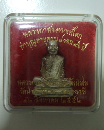 หลวงตามหาบัว - 1