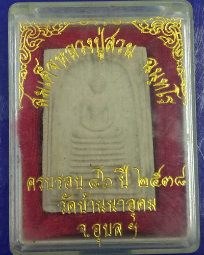 *** ญาท่านสวน *** - 1