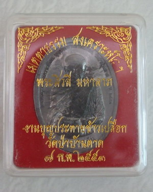 เหรียญหลวงตามหาบัว - 1