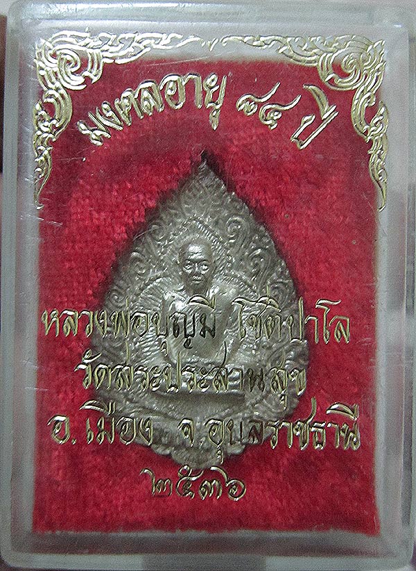 หลวงปู่บุญมี - 1