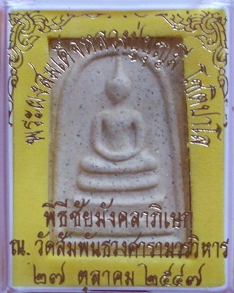 หลวงปู่บุญมี - 1