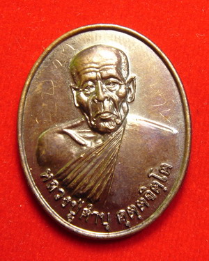 เหรียญหลวงปู่คำบุ - 2