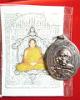 เหรียญหลวงปู่จอม