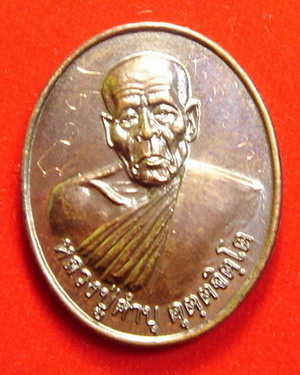เหรียญหลวงปู่คำบุ - 1