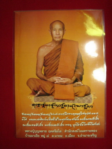 รูปถ่ายหลวงปู่บุญหลาย - 2