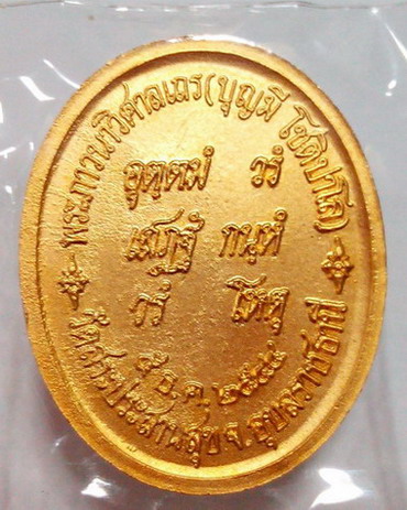 หลวงปู่บุญมี - 2