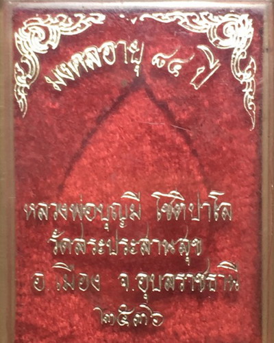 หลวงปู่บุญมี - 1