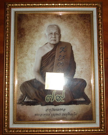 รูปภาพ *** หลวงปู่บุญหนา *** - 2