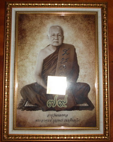 รูปภาพ *** หลวงปู่บุญหนา *** - 3