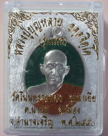 หลวงปู่บุญหลาย - 1