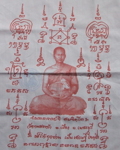 ผ้ายันต์ *** พระอาจารย์จิ สมจิตโต *** - 3