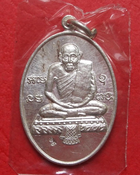 เหรียญ *** หลวงปู่รอด *** - 3