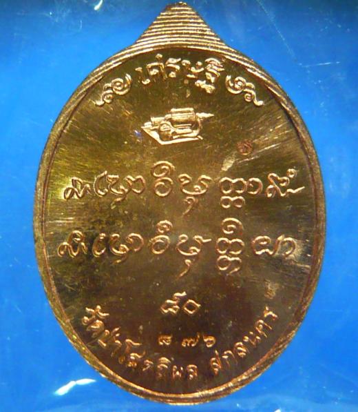 เหรียญเศรษฐี *** หลวงปู่บุญหนา *** - 2