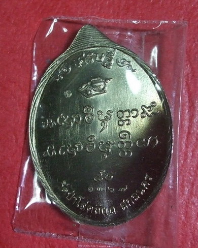 เศรษฐี 80 *** หลวงปู่บุญหนา *** - 3