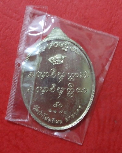 เศรษฐี 80 *** หลวงปู่บุญหนา *** - 4