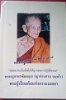 หนังสือรวมวัตถุมงคล *** ญาท่านสวน ***