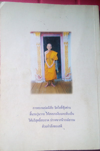 หนังสือรวมวัตถุมงคลญาท่านสวน - 2