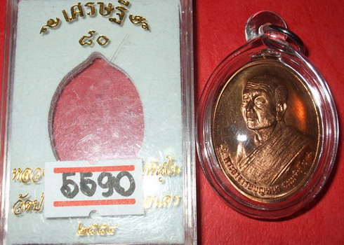 เศรษฐี80 *** หลวงปู่บุญหนา *** - 1