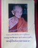 หนังสือรวมวัตถุมงคล *** ญาท่านสวน ***