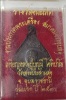 *** หลวงปู่บุญมี ***