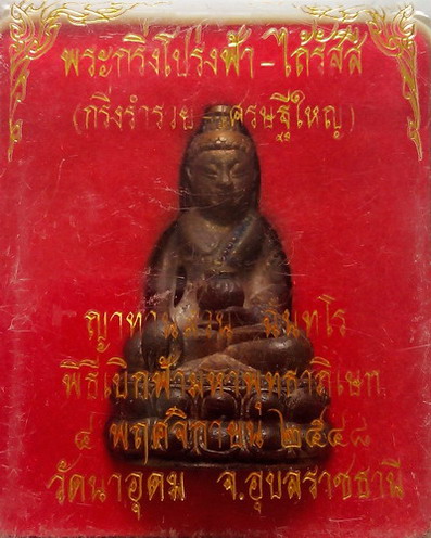 *** ญาท่านสวน *** - 1