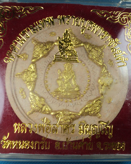 จตุคามรามเทพ รุ่น "พรายบูรพาราชันดำ " อาจารย์สาคร วัดหนองกรับ - 3