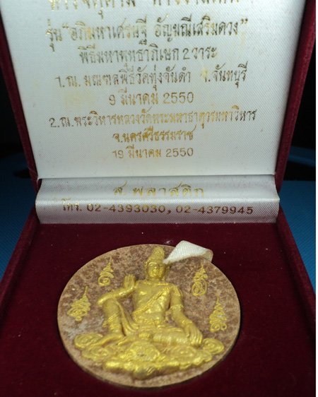 จตุคามรามเทพ รุ่น"อัญมณีเสริมดวง" อาจาย์มนัส วัดทุ่งจันดำ เนื้อน้ำตาล - 4