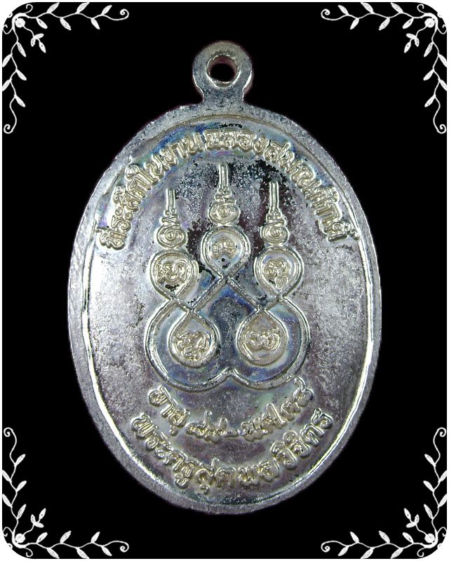เหรียญหลวงปู่คร่ำ วัดวังหว้า รุ่น ฉลองสมณศักดิ์ ปี 2538 - 2