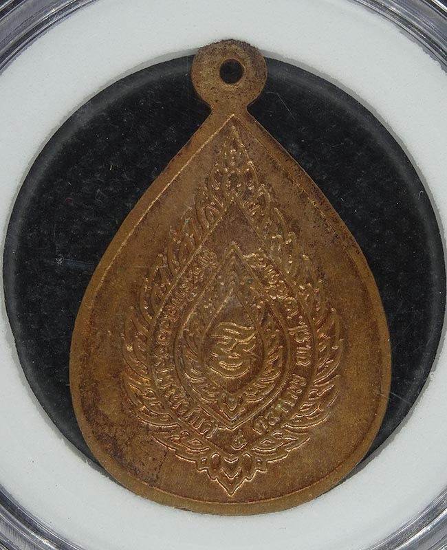 เหรียญเลื่อนสมณศักดิ์ หลวงพ่อคูณ วัดบ้านไร่ ปี 2535 พิมพ์นิยม - 4