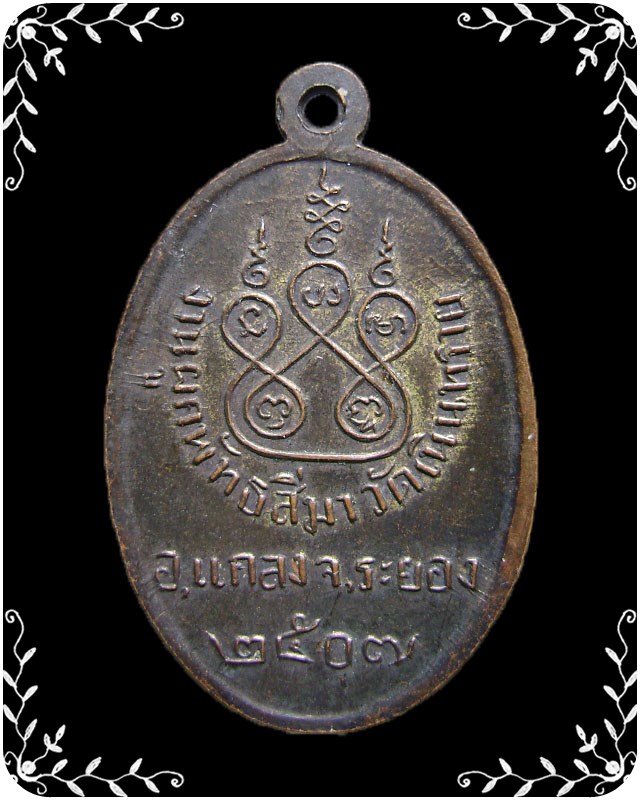 เหรียญหลวงพ่อปั้น วัดเนินทราย ปี 2507 กะไหล่ทอง - 2