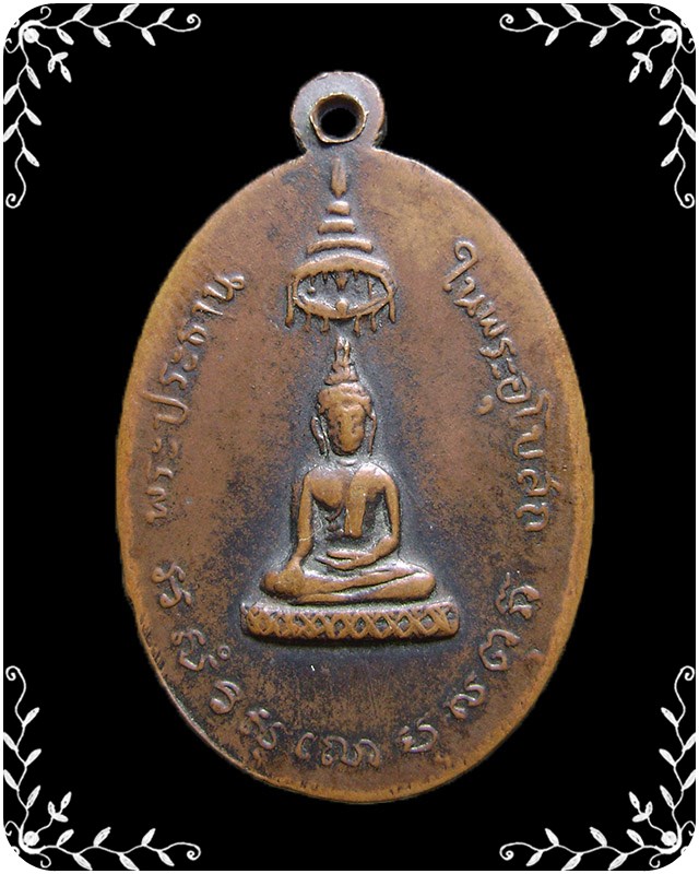 เหรียญพระพุทธวิริยากร วัดสัตตนารถปริวัติ ราชบุรี - 2