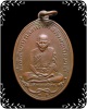 เหรียญหลวงปู่เหมือน วัดโรงหีบ
