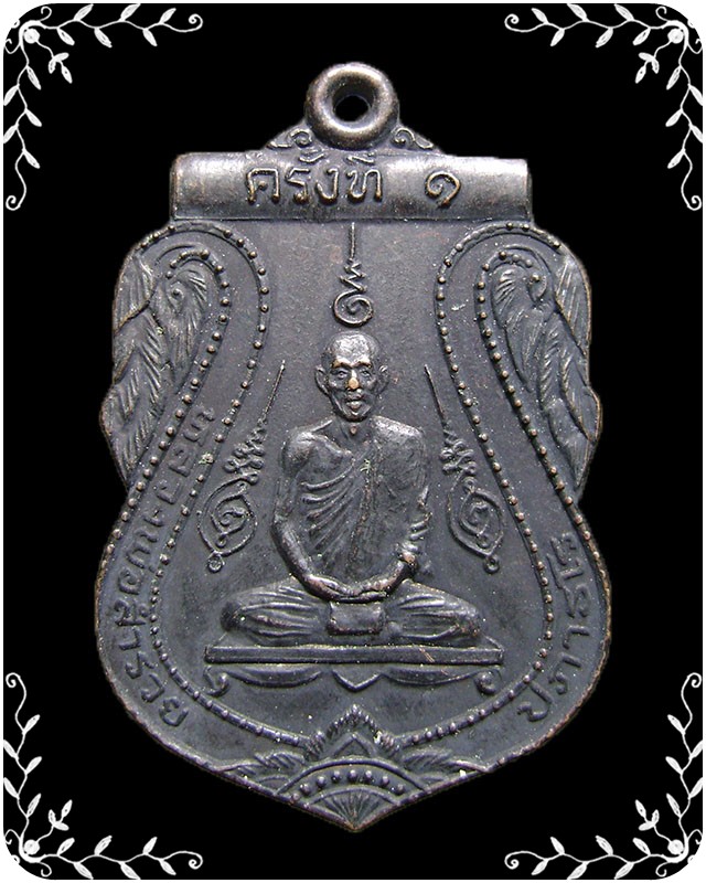 หลวงพ่อสำรวย วัดดอนไชโย  - 1