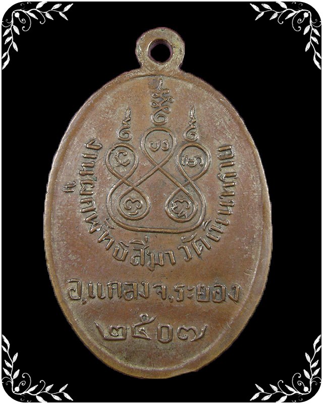 หลวงพ่อปั้น วัดเนินทราย จ.ระยอง  เนื้อทองแดง  ปี 2507 - 2