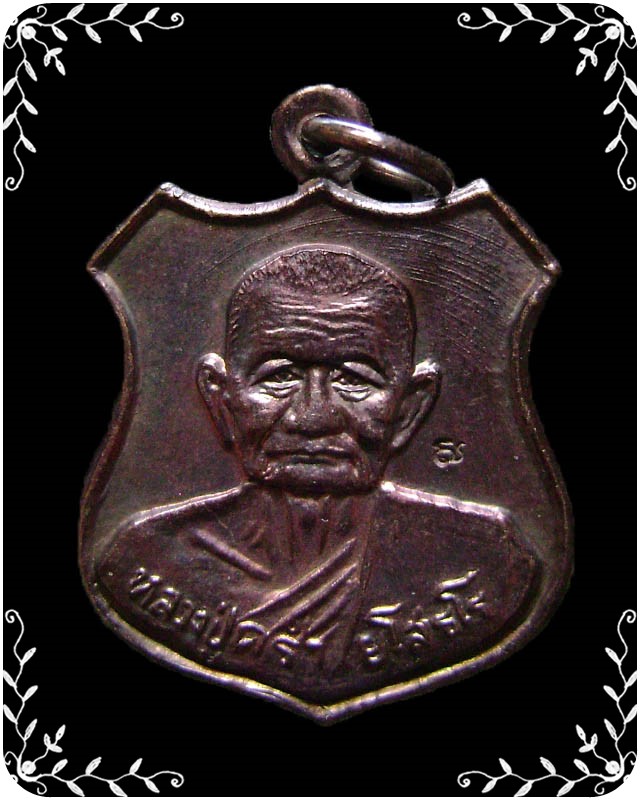 เหรียญหลวงปู่คร่ำ วัดวังหว้า  รุ่นพูลทรัพย์ - 1