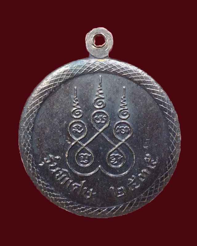 เหรียญขอบกระด้ง หลวงปู่คร่ำ วัดวังหว้า รุ่นพิเศษ ปี 2535 - 2
