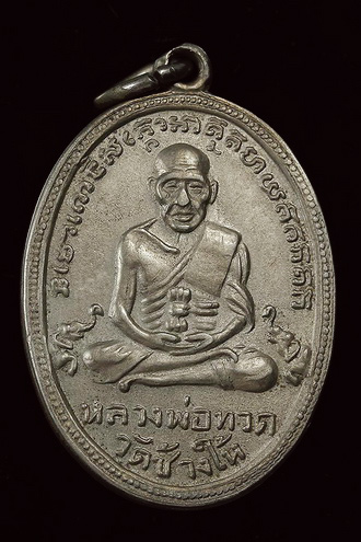 หลวงปู่ทวด รุ่น4 ช้างปล้อง เนื้ออัลปาก้า วัดช้างให้ - 1