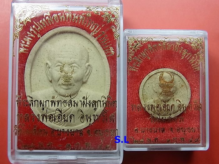 พระผงรูปเหมือนพิมพ์ใหญ่-เล็ก หลวงพ่อเอียด วัดไผ่ล้อม - 5