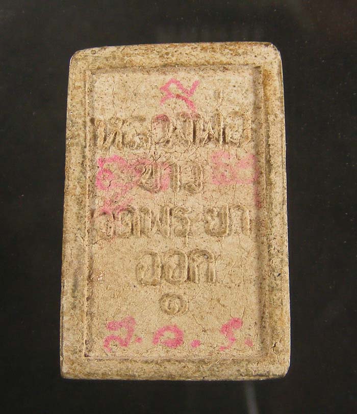 พระผง ลพ.ขาว รุ่นแรก - 2