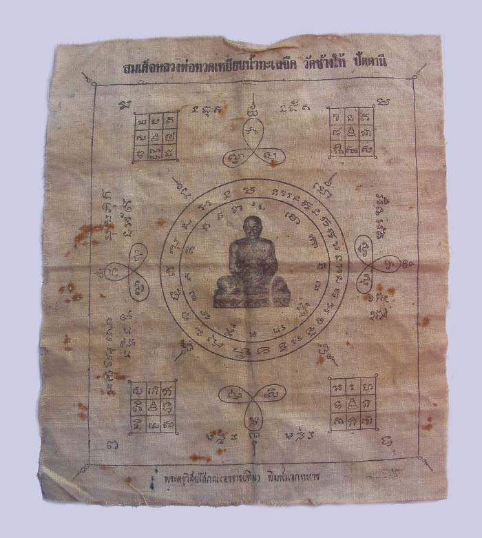 ผ้ายันต์หลวงปู่ทวด ปี 06 - 1