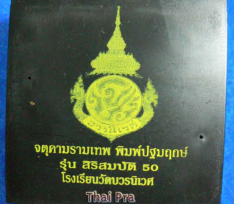 องค์พ่อจตุคามรามเทพ รุ่นสิริสมบัติ 50 พิมพ์ปฐมฤกษ์ปัด 3 กษัตริย์ - 3