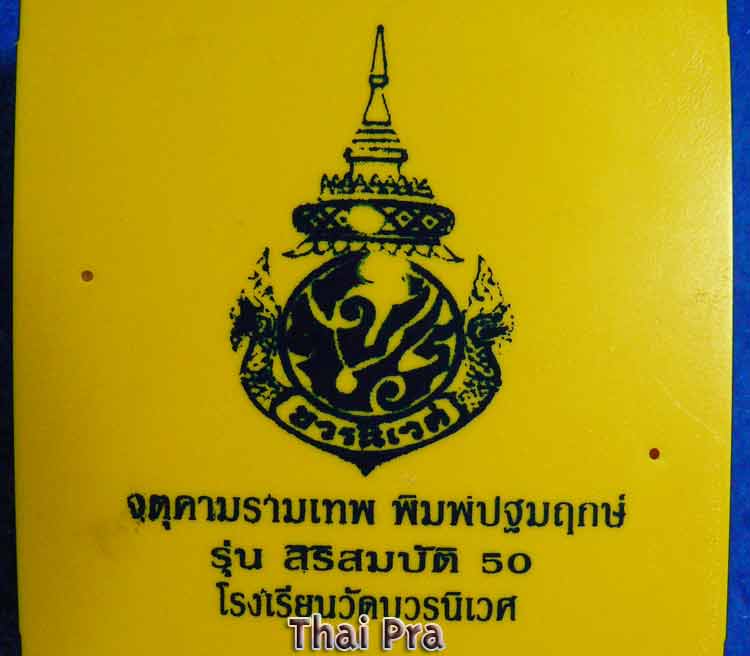 องค์พ่อจตุคามรามเทพ รุ่นสิริสมบัติ 50 พิมพ์ปฐมฤกษ์ เนื้อว่านดำ - 3