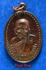 เหรียญหลวงปู่ปัญญา ปัญญาธโร วัดหนองผักหนาม ปี 2538